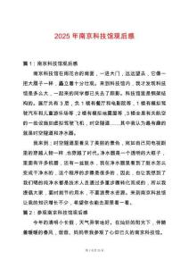 2025年南京科技館觀后感