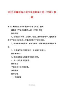 2025年冀教版小學五年級數學上冊《平移》教案