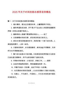 2025年關于時間的勵志感言語錄精選