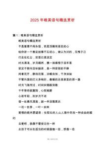 2025年唯美語(yǔ)句精選賞析