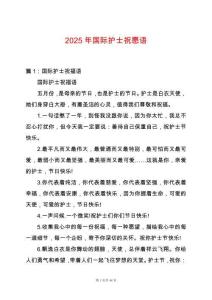 2025年國際護士祝愿語