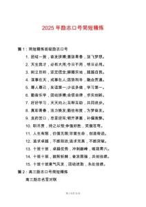 2025年勵志口號簡短精煉