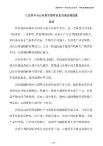 社會(huì)參與與公眾意識(shí)提升農(nóng)業(yè)污染治理效果