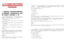 2025年8月福建廈門集美產(chǎn)業(yè)投資集團有限公司招聘筆試及等筆試歷年參考題庫附帶答案詳解