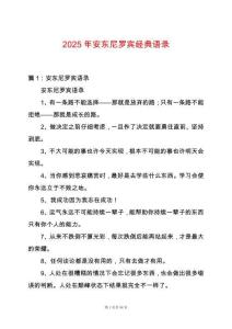 2025年安東尼羅賓經典語錄