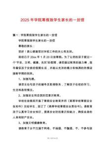 2025年學院寒假致學生家長的一封信