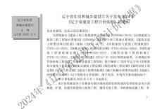 C09消防工程-2024年遼寧省工程計價依據(jù)
