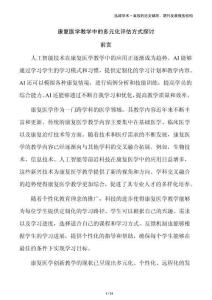 康復(fù)醫(yī)學(xué)教學(xué)中的多元化評(píng)估方式探討