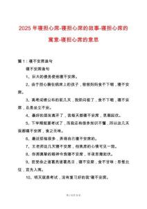 2025年寢擔心席-寢擔心席的故事-寢擔心席的寓意-寢擔心席的意思
