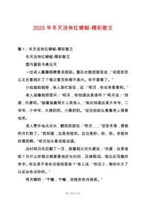 2025年冬天沒有紅蜻蜓-精彩散文