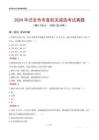 2024年遷安市市直機關遴選考試真題