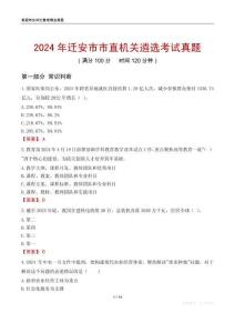 2024年遷安市市直機(jī)關(guān)遴選考試真題