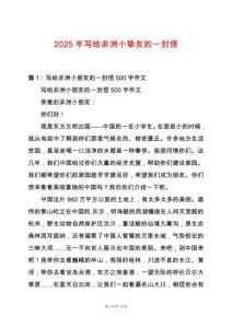 2025年寫給非洲小摯友的一封信