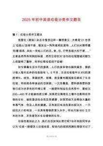 2025年初中英語垃圾分類作文題目