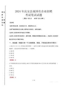 慶安縣屬國有企業(yè)招聘考試真題2024