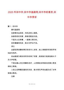 2025年回中作回中作溫庭筠回中作的意思回中作賞析
