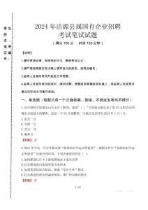 沽源縣屬國有企業(yè)招聘考試真題2024