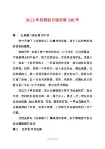 2025年后羿射日讀后感500字