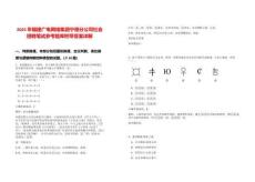 2025年福建廣電網(wǎng)絡(luò)集團(tuán)寧德分公司社會(huì)招聘筆試參考題庫(kù)附帶答案詳解