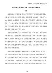 高職院校與鄉村振興互惠互利的耦合發展模式