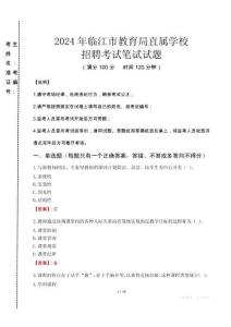 2024年臨江市教育局直屬學(xué)校招聘考試真題