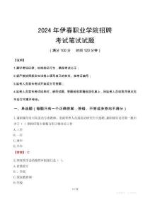 2024年伊春職業學院招聘筆試真題