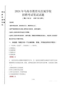2024年烏海市教育局直屬學(xué)校招聘考試真題