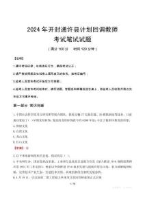 2024年開封通許縣計劃回調教師筆試真題