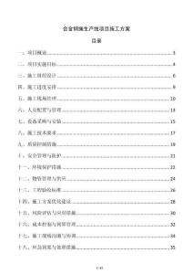 合金鋼繩生產線項目施工方案