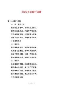 2025年北國行詩歌