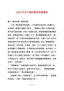 2025年關于貓的寓言故事精選