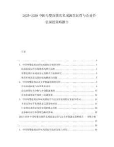 2025-2030中國母嬰連鎖店私域流量運(yùn)營與會(huì)員價(jià)值深挖策略報(bào)告