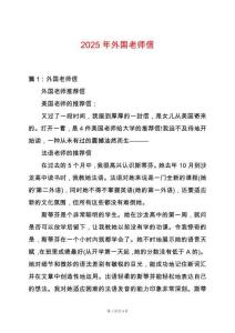 2025年外國老師信