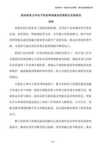 推動(dòng)政務(wù)云和電子政務(wù)網(wǎng)絡(luò)建設(shè)的策略及實(shí)施路徑