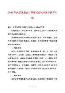 2025年關(guān)于注冊會計(jì)師考試應(yīng)試方法與技巧介紹
