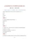 云南昆明醫科大學招聘考試真題2024