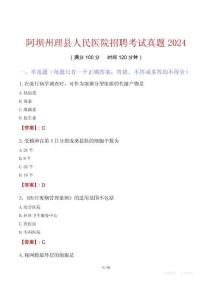 阿壩州理縣人民醫院招聘考試真題2024