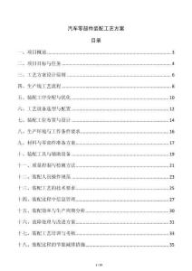 汽車零部件裝配工藝方案