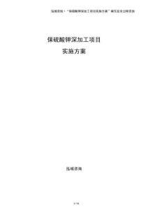 保硫酸鉀深加工項(xiàng)目實(shí)施方案