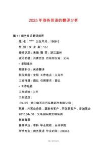 2025年商務英語的翻譯分析