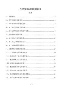 汽車零部件加工精度控制方案