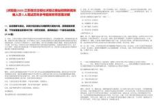 [沭陽縣]2025江蘇宿遷日報社沭陽記者站招聘新聞采編人員2人筆試歷年參考題庫附帶答案詳解