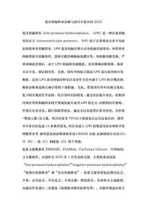 低壓性腦積水診斷與治療專家共識2025