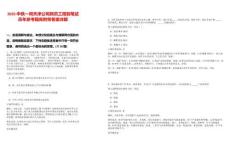 2025中鐵一局天津公司新員工報到筆試歷年參考題庫附帶答案詳解