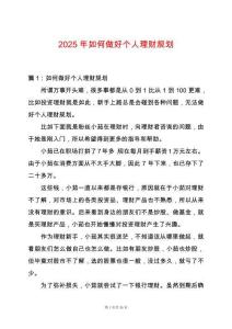 2025年如何做好個人理財規(guī)劃