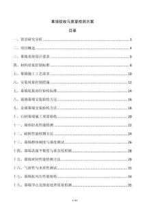 幕墻驗收與質量檢測方案