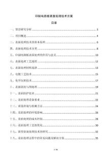 印制電路板表面處理技術方案