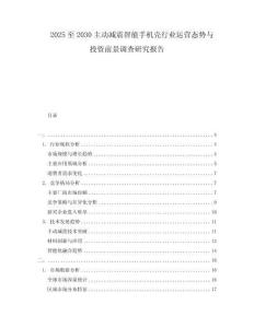 2025至2030主動減震智能手機殼行業運營態勢與投資前景調查研究報告