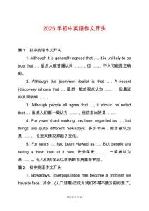 2025年初中英語作文開頭