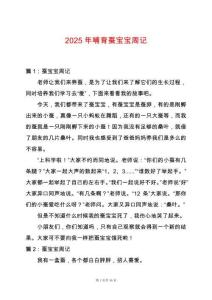 2025年哺育蠶寶寶周記